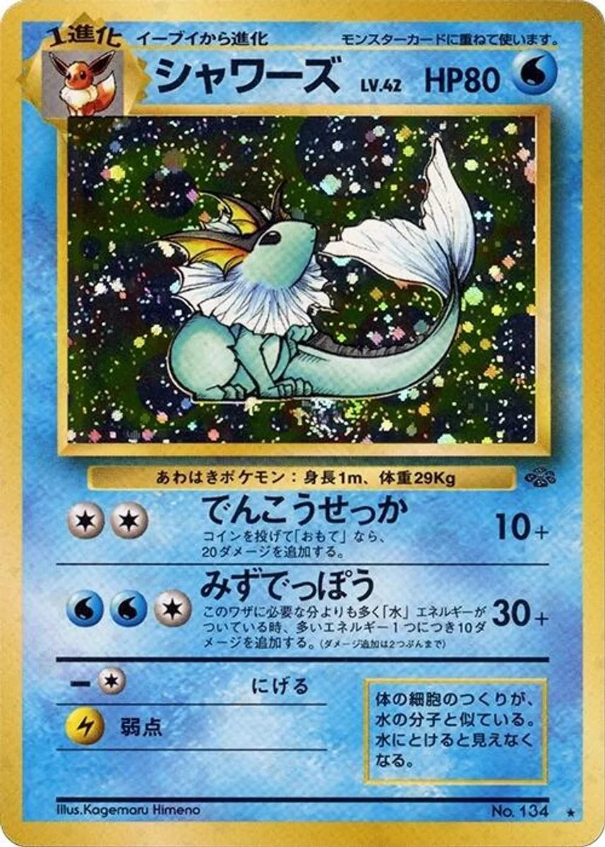 Vaporeon 「POKEMON_JUNGLE No. 023」「JP」